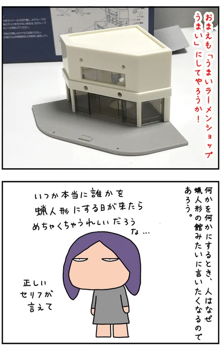 「うまいラーメンショップうまい」が気になっていろいろなものを「うまいラーメンショップうまい」みたいにしたよ!画像は何かを何かにするときいつも思うこと。 https://t.co/BDNIoS1ce2 