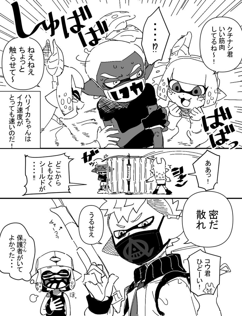 はりさん家のイカちゃんお借りしました 