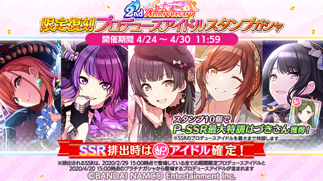 アイドルマスター シャイニーカラーズ公式 2nd Anniversary 限定復刻プロデュースアイドルスタンプガシャ 開催中ですよ 本ガシャでは Ssr排出時プロデュースアイドルが確定で登場します さらにスタンプ10個で P Ssr最大特訓はづきさん も獲得