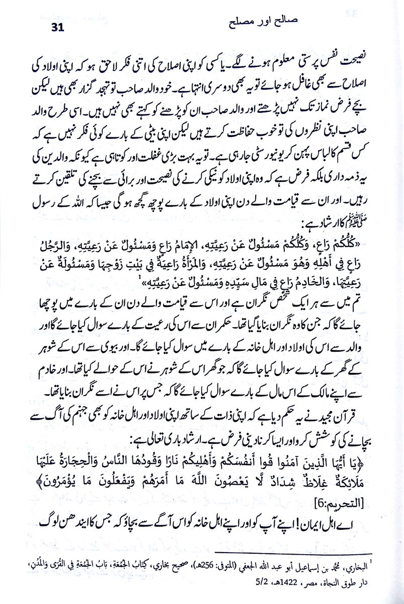 Excerpts from the book صالح اور مُصلح by Dr. Hafiz Muhammad Zubair