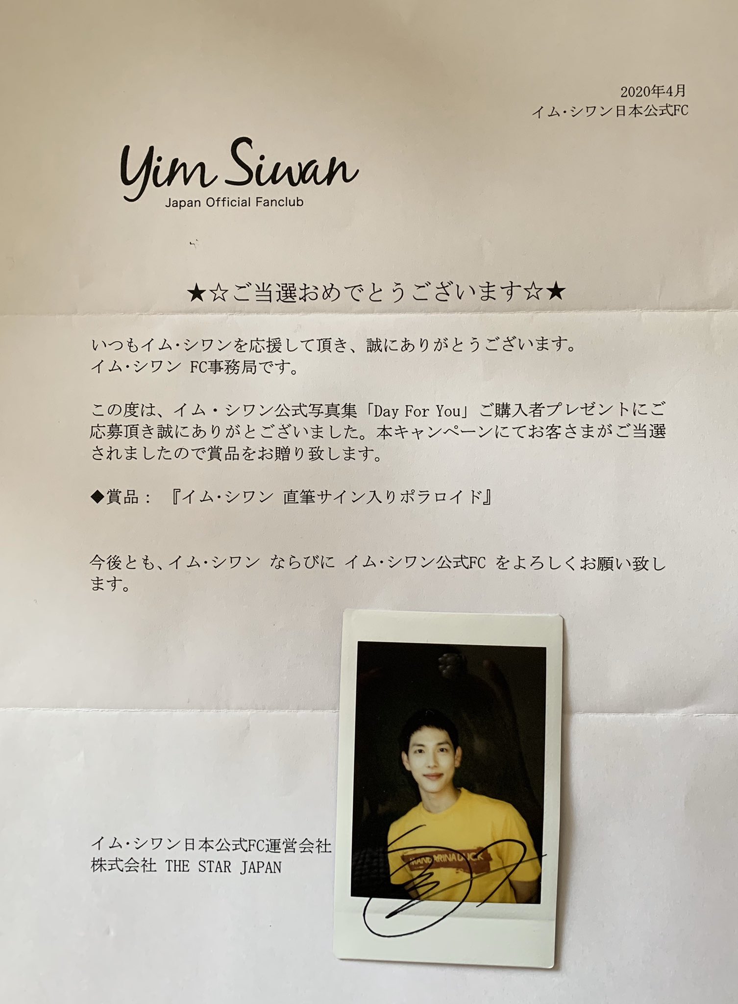 イム・シワン day for you 写真集 YIM SIWAN ZE：A ポストカード付