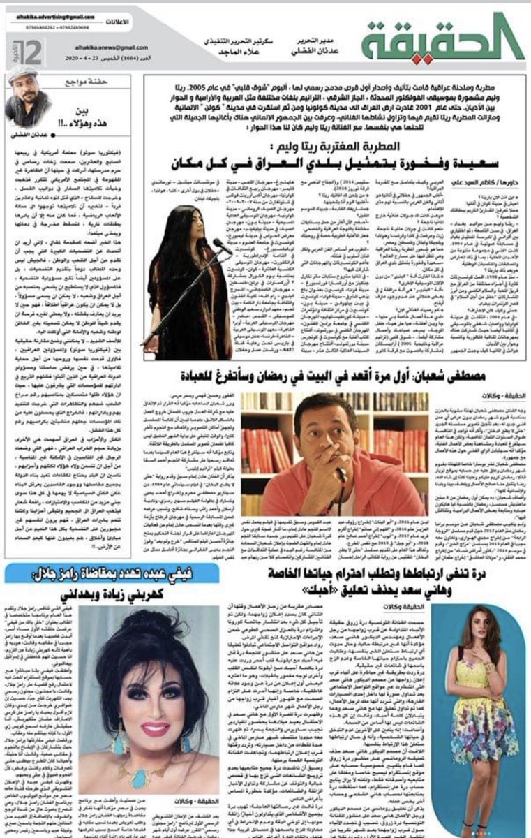 #جريدة #جريدة_الحقيقة #ريتا_وليم #حوار #فن #فنون #العراق #ritawilliam #news #interview #alhakikanews #iraq #singer #sängerin #orientalischesängerin