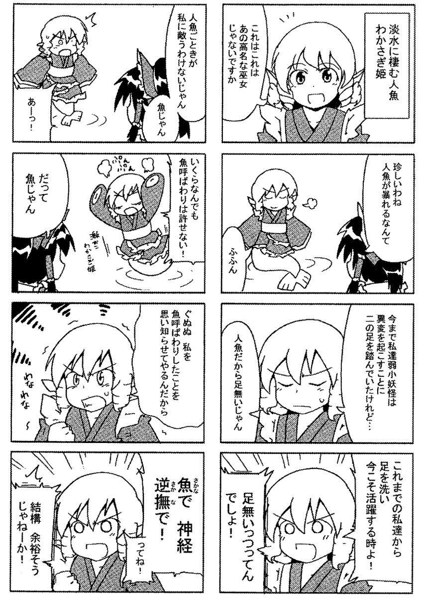 最近、自身の東方輝針城熱が再燃してるので2013年に描いた3面までの四コマ漫画を引っ張り出してきました(1/2) #東方輝針城 