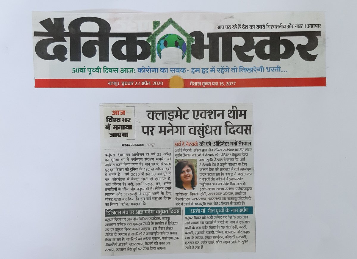 green_vigil's tweet photo. News article on #EarthDay2020 in Dainik Bhaskar
#Tribute2Earth #dhartima #motherearth #songforearth #earthdayantheme #savemotherearth #environmentalconsciousness #earthlove #salutations #pancabhutas #climateaction #DigitalEarthDay @EarthDay_India @EarthDayNetwork https://t.co/ei3ZF6bfeP