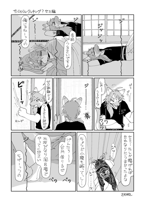 【再録】サバイバルクッキング?セミ編
2019年10月の本用に描き下ろした漫画です
夏が楽しみだな〜!!!!!!!! 
