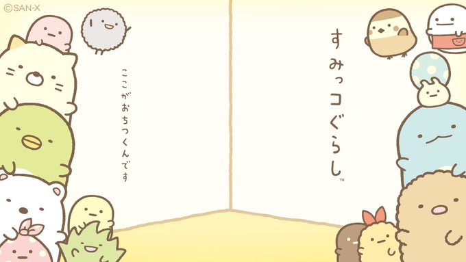 サンエックス のtwitter漫画作品 人気順