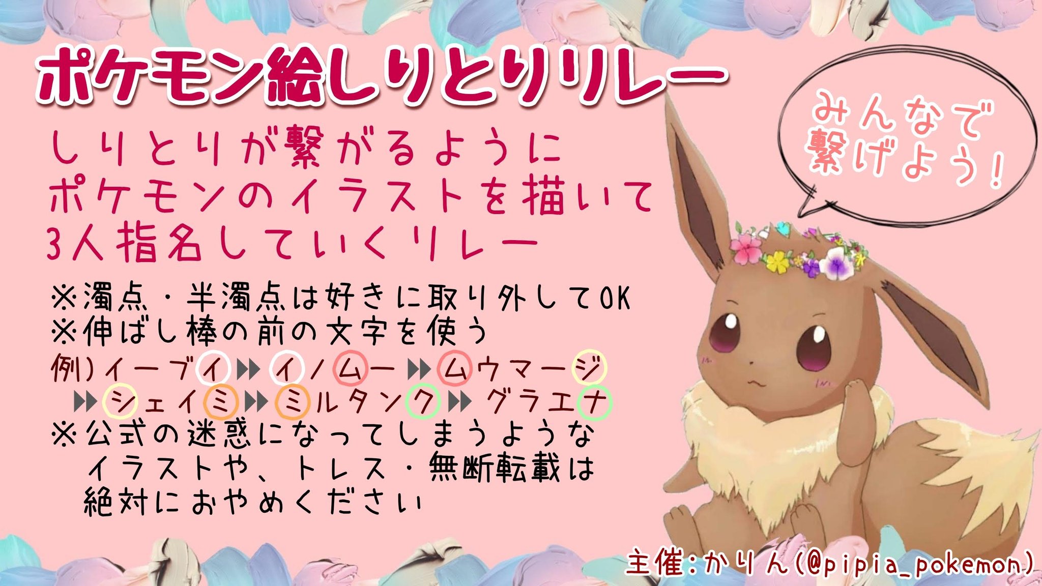 かりん ポケモン絵しりとりリレー スタート エモンガ Next ガ Or カ まずは Ootachi Una Shiro Poke Ashura 0 Tasu Store イラストを描いたら次の方を 指名してバトンを繋いで くださいお願いします リプにテンプレ貼って