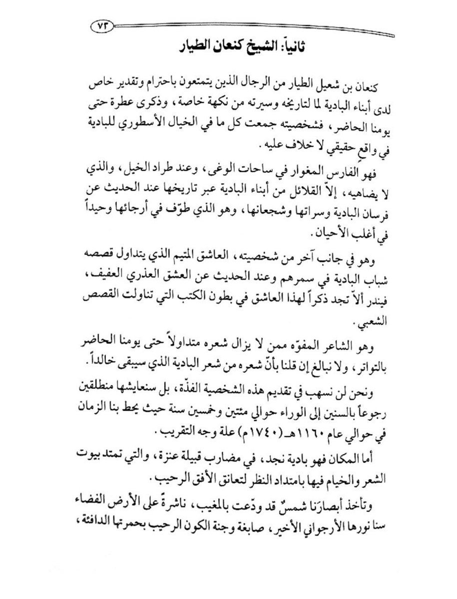 fms6a's tweet photo. 2️⃣
فهد بن جاسر
ضويحي بن عبدالله
ناصر بن عبدالعزيز
-محمد بن غنيمان
-كنعان بن شعيل
-زيد بن كنعان
-فندي بن زيد
-صالح بن زيد ممرور العيال
-جضعان بن فندي
-سطام بن جضعان
-سلطان بن سطام الامير المجاهد
المرجع
كتاب موجز تاريخ أسرة الطيار وقبائل ولد علي
تأليف عبدالله دهيمش العبار
@bnabbar https://t.co/9286k78n2W