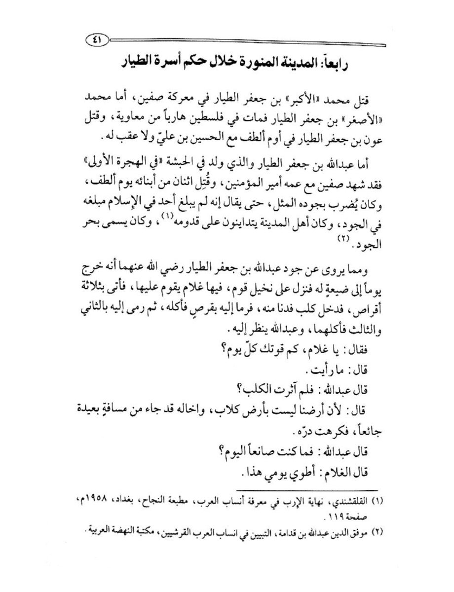fms6a's tweet photo. 2️⃣
فهد بن جاسر
ضويحي بن عبدالله
ناصر بن عبدالعزيز
-محمد بن غنيمان
-كنعان بن شعيل
-زيد بن كنعان
-فندي بن زيد
-صالح بن زيد ممرور العيال
-جضعان بن فندي
-سطام بن جضعان
-سلطان بن سطام الامير المجاهد
المرجع
كتاب موجز تاريخ أسرة الطيار وقبائل ولد علي
تأليف عبدالله دهيمش العبار
@bnabbar https://t.co/9286k78n2W