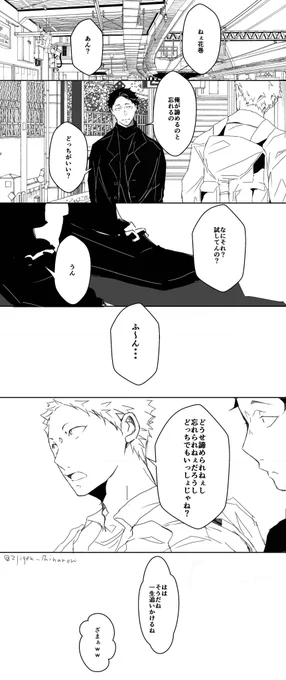 ※【松花】
「あきらめるのと忘れるの、どっちがいい?」

やっぱりつよい花巻が好き。

#このセリフを使って1コマ漫画 