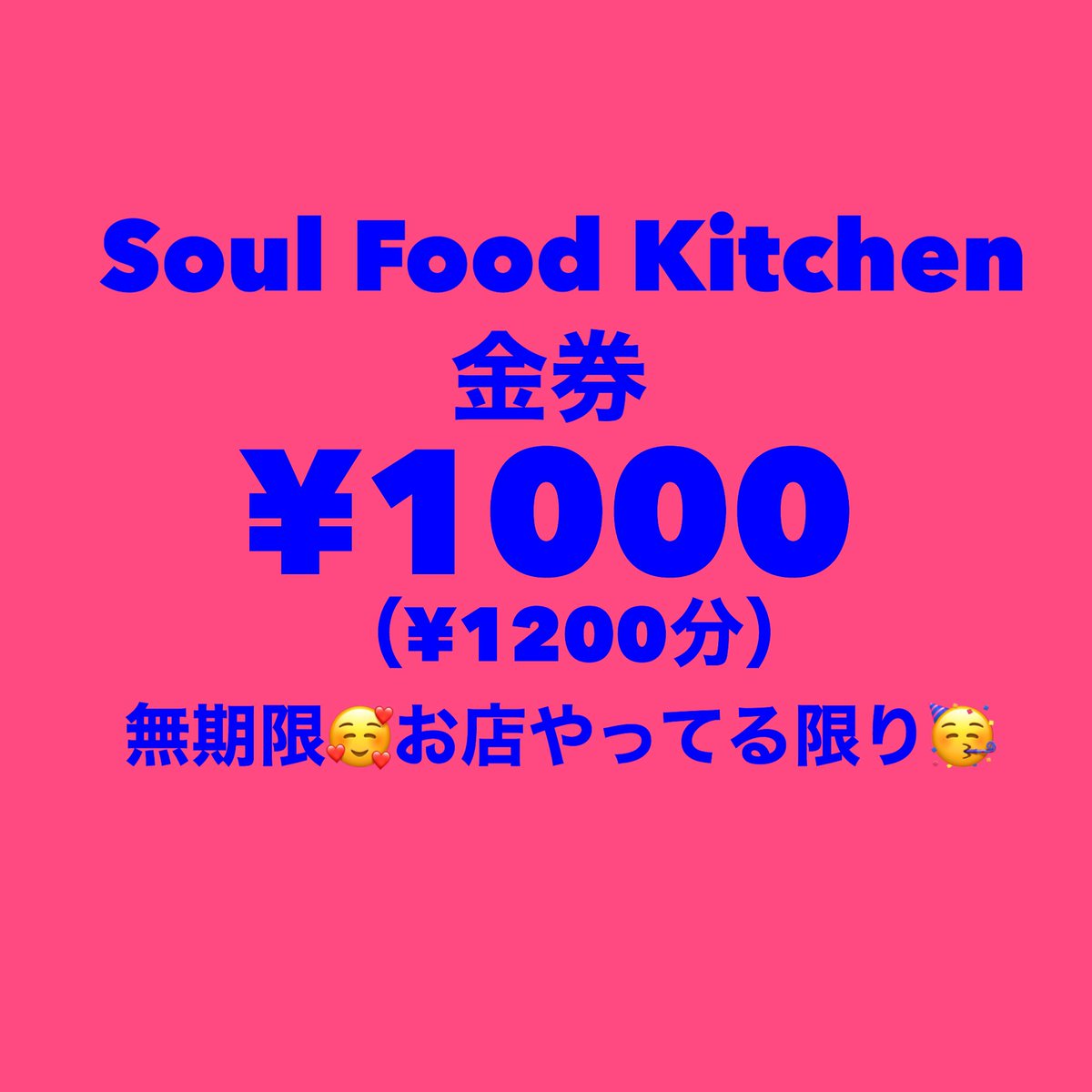 SoulFoodKitche3's tweet photo. Soul Food Kitchenでは金券を販売してます🥳国からの給付金がいらない方は、ぜひご購入ください🥰詳しくは
https://t.co/T4BZElkfjX https://t.co/W0YCjBI3TD