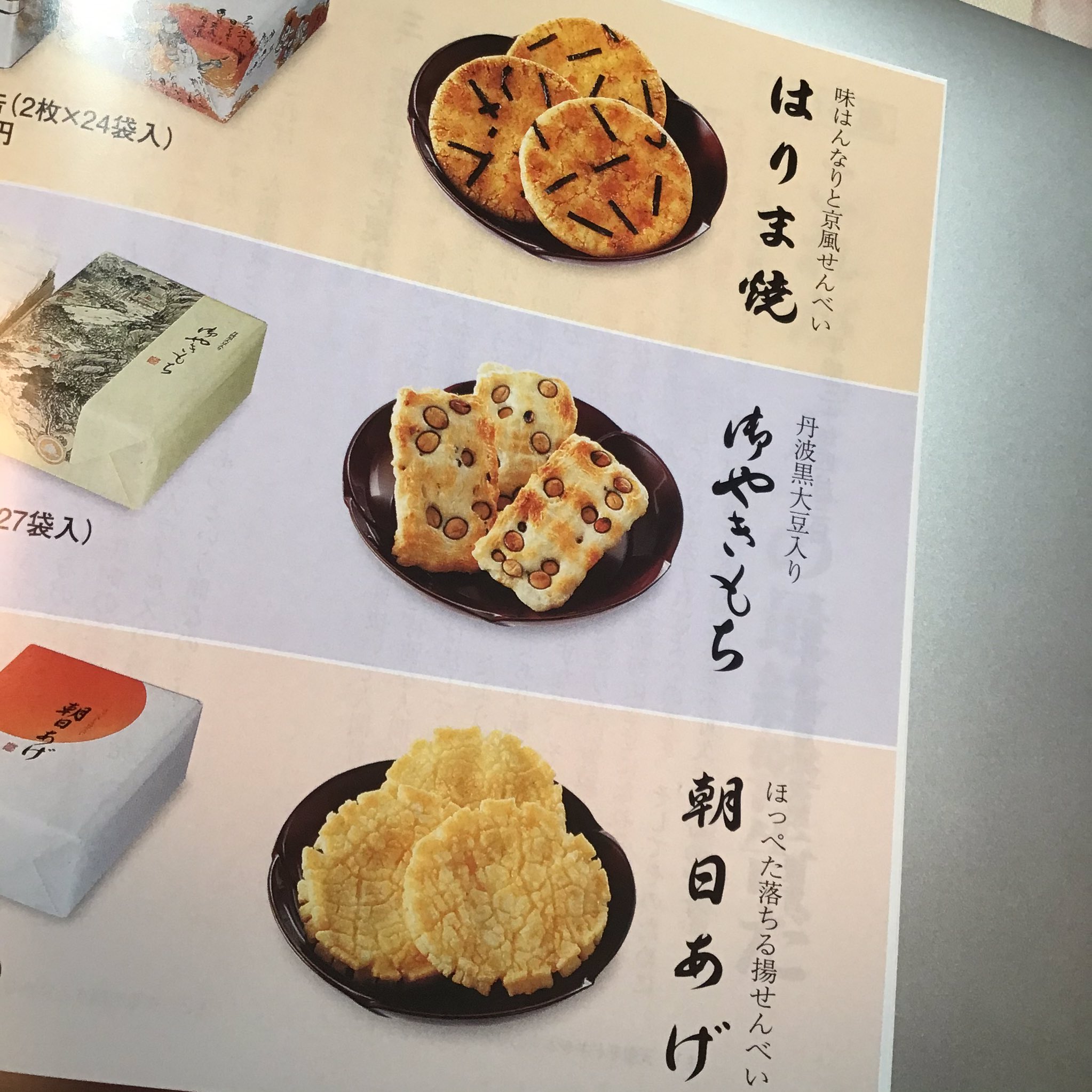 田中泰延 おかき屋から強烈なダイレクトメールが届いていた 念のために言っておくとここのおかきは美味しいんですが T Co Dnjt3meh8i Twitter