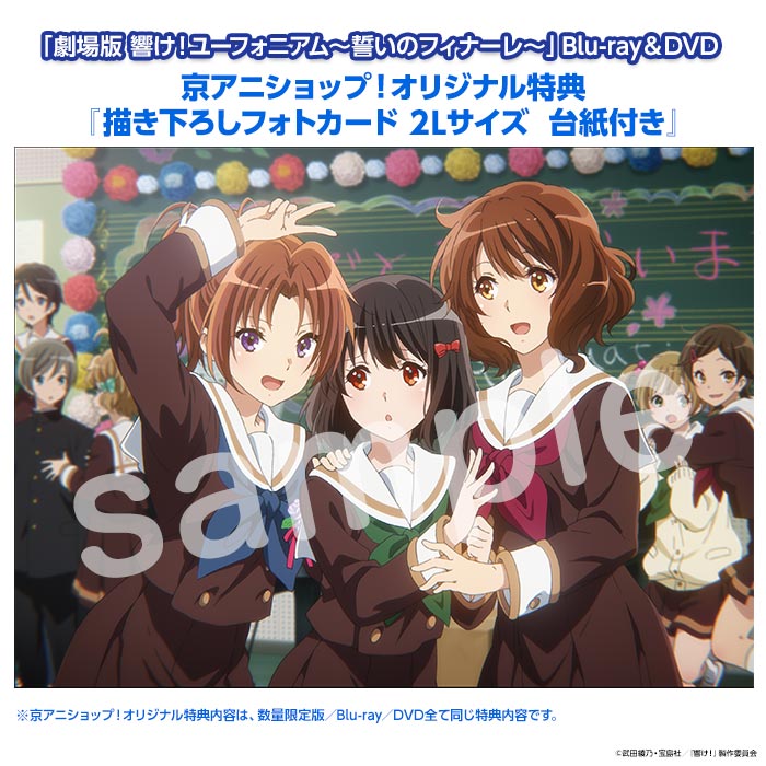 劇場版 響け!ユーフォニアム～誓いのフィナーレ～Blu-ray Amazon.co.jp
