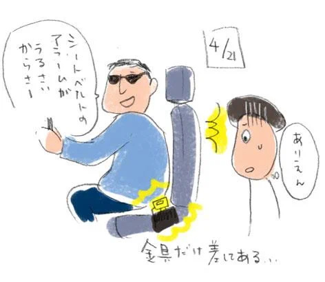 数年前のナポリの思い出
シートベルトの金具だけ売ってるって言ってたな。
あとシートベルトつけっぱなしでその上に座るとも。いまはどうなんだろ? 