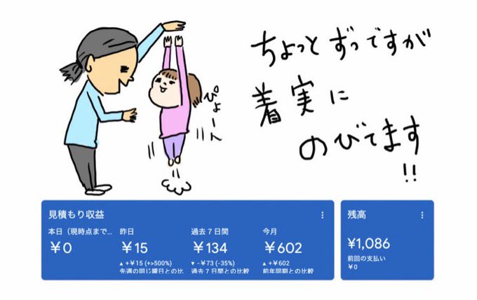 広告収入で稼ぐのtwitterイラスト検索結果