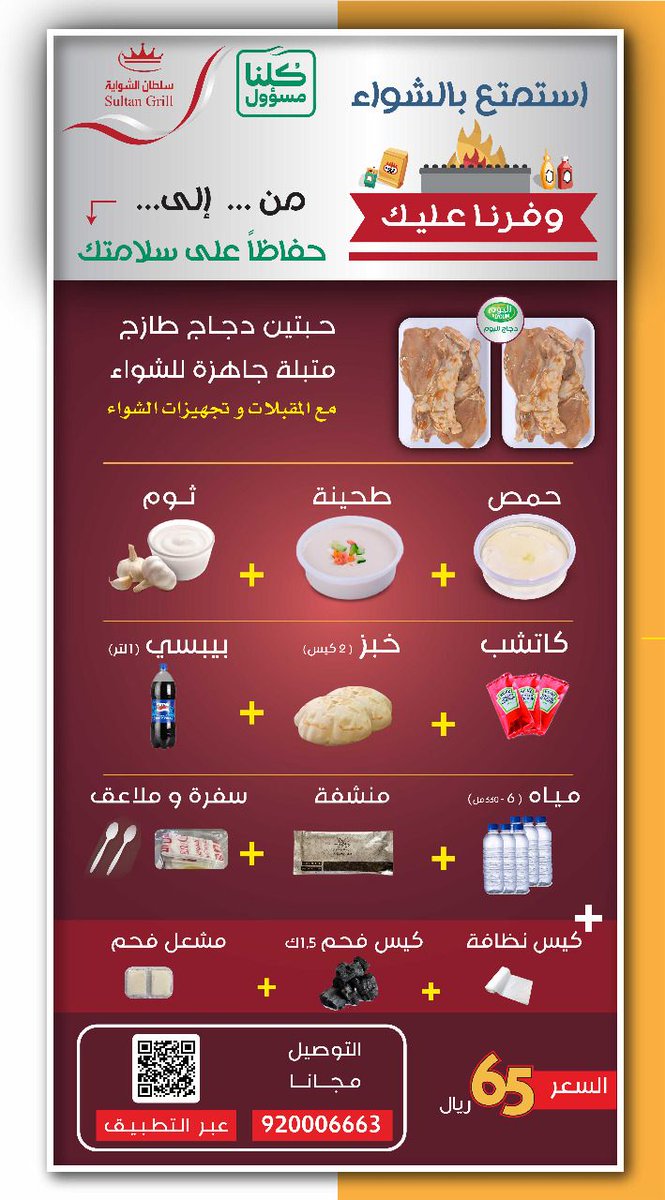 Sultan Grill سلطان الشواية On Twitter رمضان حي