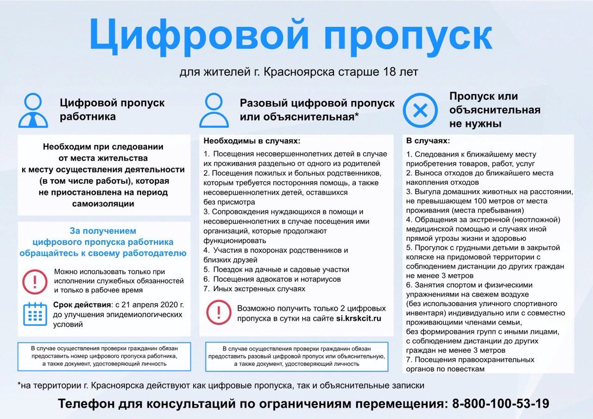 molprav24's tweet photo. С сегодняшнего дня жители Красноярска могут получить разовый цифровой пропуск.

Министерство цифрового развития Красноярского края подготовило памятку о том, как его получить: для этого нужно подать заявку на сайте https://t.co/2Z21VEkIRW

#molprav24 #молправ24 #командамечты24 https://t.co/erfT59GOcC