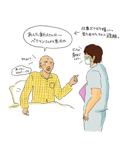「あんたベテランかと思った」って、ちょっと嬉しいですよね。まぁ、私はだいたい見た目で言われます…解散。@中山 