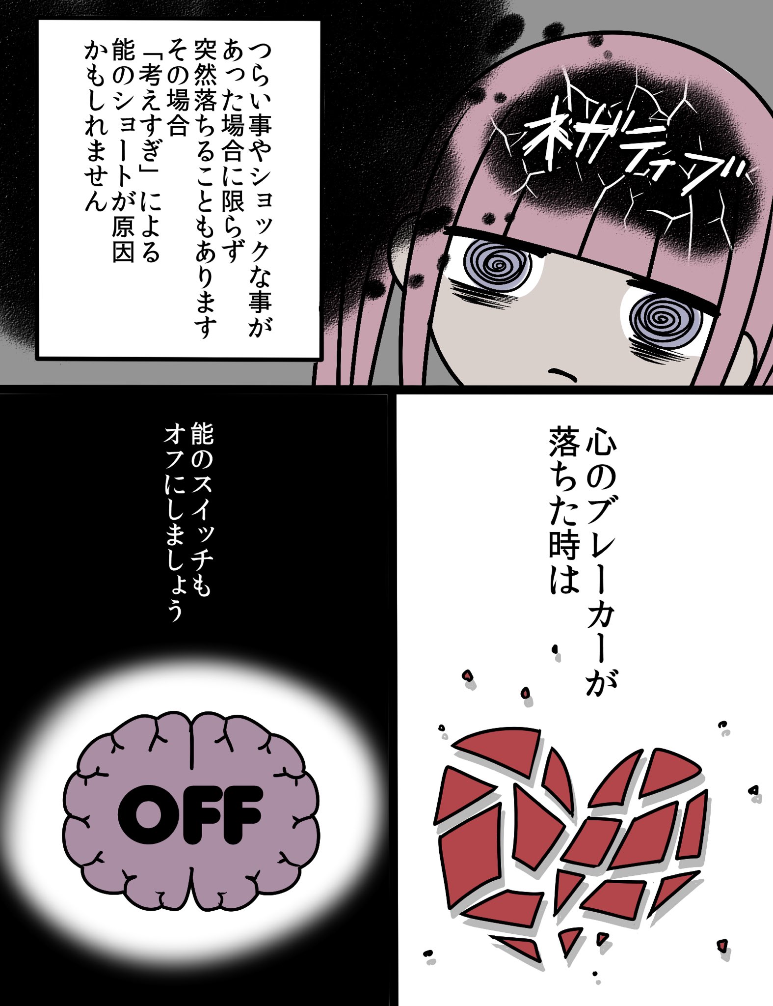 心が辛くなったらこの方法で乗り切る メンタルのブレーカーが落ちてしまった時の対処法 話題の画像プラス 心が辛くなったらこの方法で乗り切る メンタルのブレーカーが落ちてしまった時の対処法 話題の画像プラス