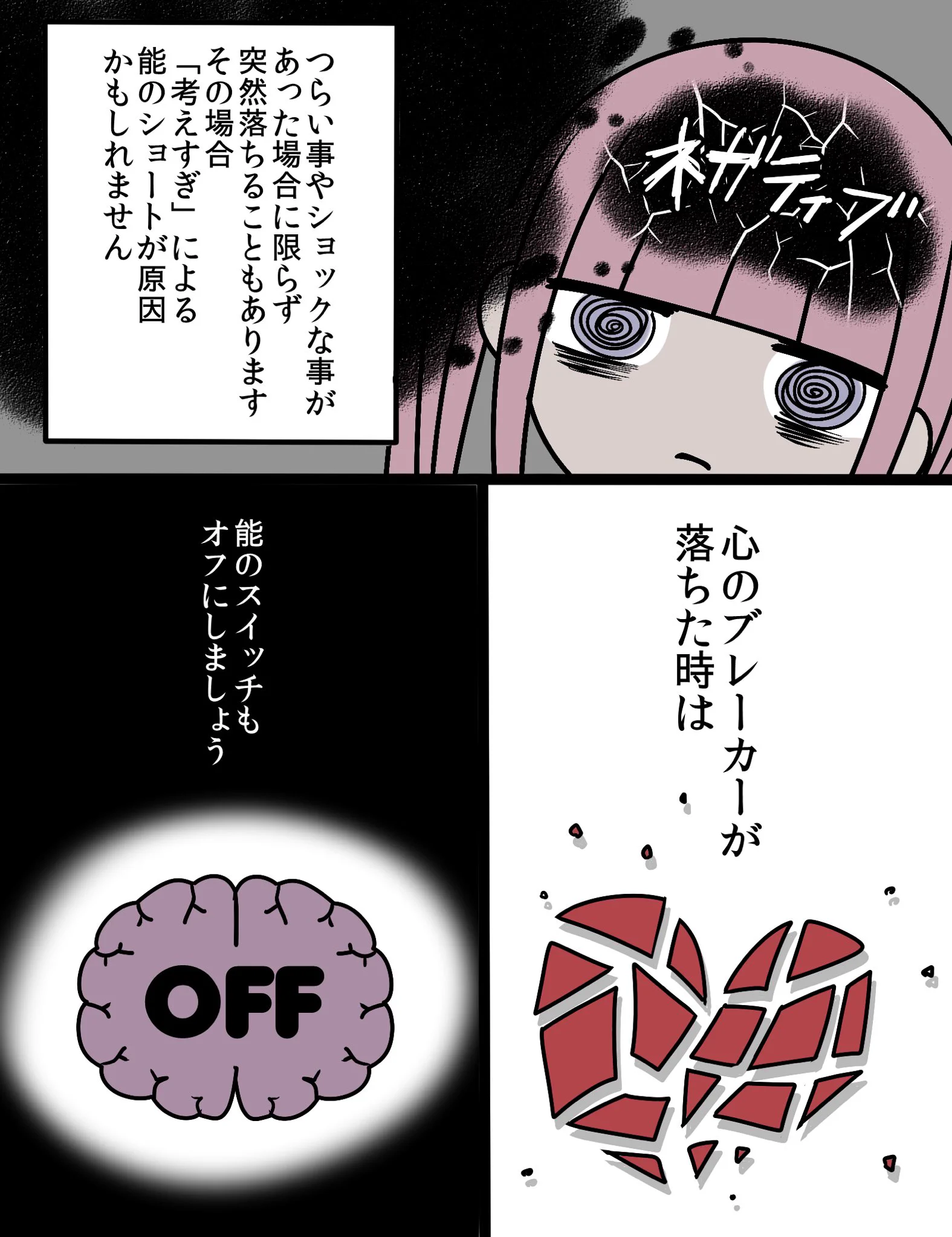 心が辛くなったらこの方法で乗り切る！メンタルのブレーカーが落ちてしまった時の対処法！