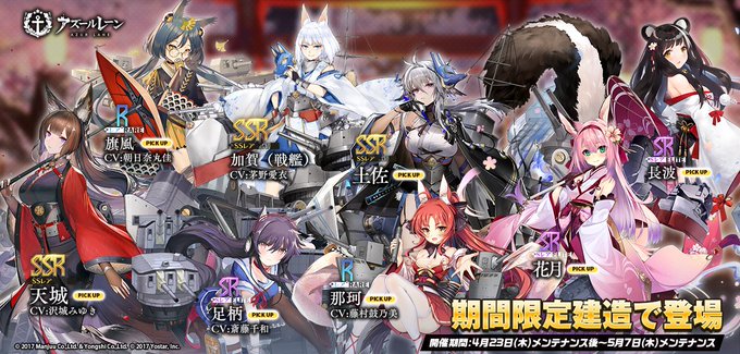 アズールレーンで 足柄 が話題に アズレン トレンディソーシャルゲームス アズールレーンで 足柄 が話題に アズレン トレンディソーシャルゲームス