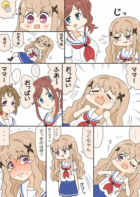 突然赤ちゃんに戻ったふりをするめぐちゃん #はいふり 