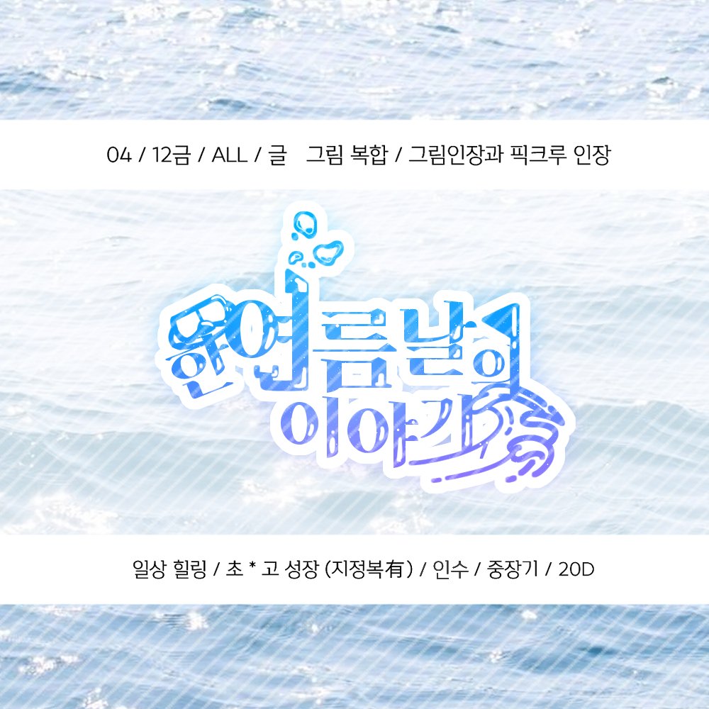 (동결❄메인트) 한여름날의 이야기, tweet media