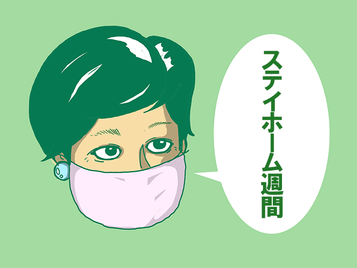 時任豪 都 25日から ステイホーム週間 外出自粛強化へ 新型コロナ 小池百合子 イラスト T Co O9hcwkoa7i Twitter