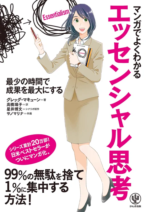 最近おじさんばっかり描いていますがそちらは裏の顔に過ぎず、表ではこういったビジネス書や自己啓発書を漫画にしたものをよく描かせてもらっています。
…と、いきなり立ち位置確認してみる。 