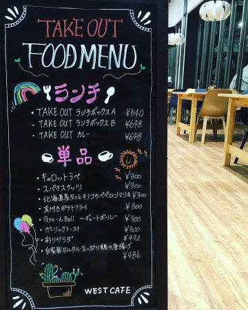 West アウトドアライフストア キャンプ本発売 Westcafe長岡店は只今テイクアウトのみで元気に営業中です 定番メニューの牛筋カレーから テイクアウト専用に作成した新メニューのランチbox 一品メニューまで豊富なラインナップ 店舗はお休みですが