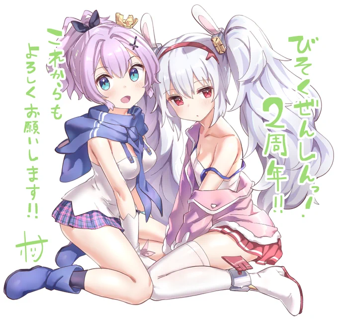 今日はびそくぜんしんっ!2周年の日でした。いつも応援ありがとうございます!これからもどうぞよろしくお願いいたします!
#アズールレーン
#びそくぜんしんっ 
