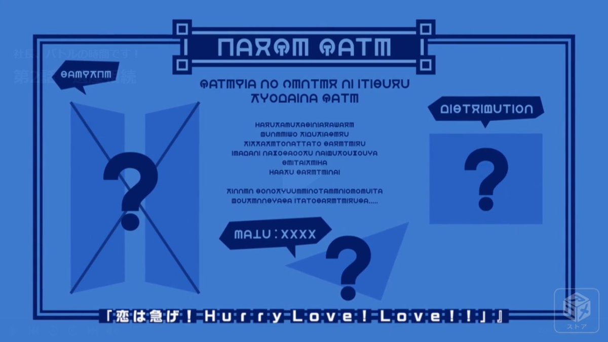姫楼しん キロウ アニメ 社長 バトルの時間です の文字解読例 シャチバト 右上フキダシ Distribution 中下フキダシ Maju Xxxx 左上フキダシ Sampkle Sampleの誤字
