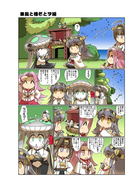 「渡る鳥と榛名とヲ級」① #漫画 #艦これ #榛名 #ヲ級 https://t.co/9JRjTMiguV 