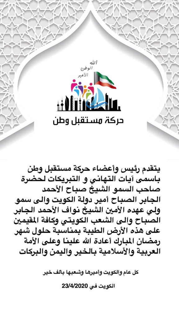 #حركة_مستقبل_وطن
#رمضان_مبارك 
#شهر_رمضان
