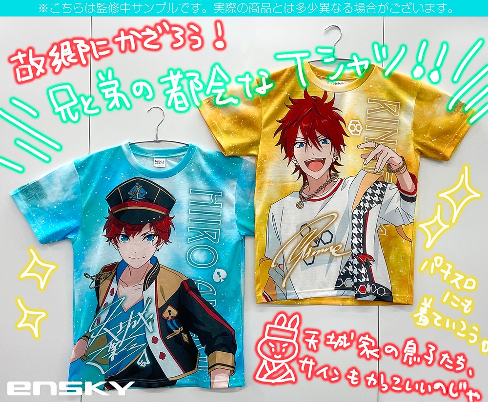 あんスタ Ensky 商品紹介 フルグラフィックtシャツ 監修中サンプルをご紹介 メンバーの過去や関係性が凄く気になる新ユニット Alkaloidと Crazy B ご兄弟仲良く 完全受注生産 アニメイトオンライン エンスカイショップ限定で受付中 あんスタ Ensky 商品紹介 フルグラフィックtシャツ 監修中サンプルをご紹介 メンバーの過去や関係性が凄く気になる新ユニット Alkaloidと Crazy B ご兄弟仲良く 完全受注生産 アニメイトオンライン エンスカイショップ限定で受付中