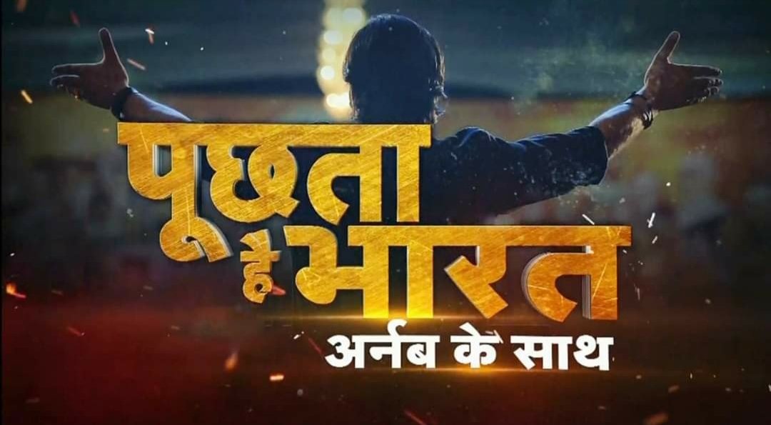 SuddhavJ's tweet photo. अर्णब गोस्वामी ने करोड़ों भारत��यों के दिल की बात कही है |

#I_Support_Arnab_Goswami
#india_support_Arnab_Goswami https://t.co/rAvlRLldDa