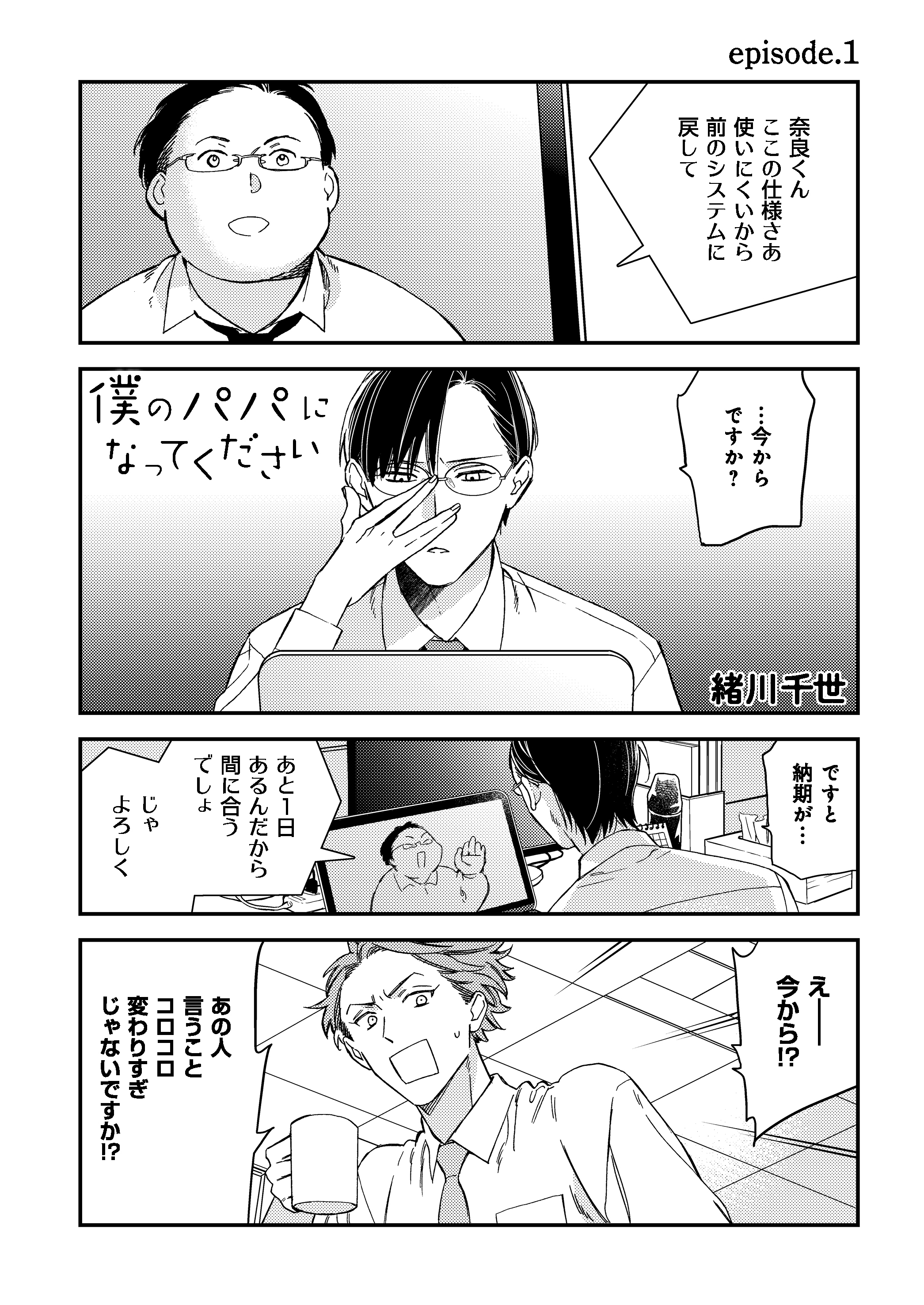 まんがタイム編集部 5月7日発売予定新刊 僕のパパになってください 緒川千世 僕は赤の他人にお金を払って パパ になってもらっている この続きはこちらから T Co 2ex2orro 緒川千世 僕のパパになってください 僕パパ T Co