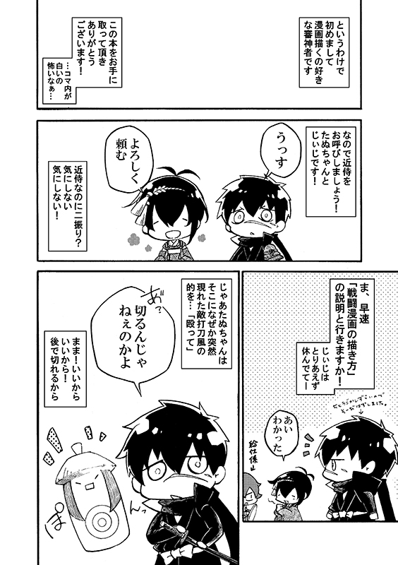 近侍と教える戦闘漫画の描き方ゆるゆるへん Min T ミント 近侍と教える戦闘漫画の描き方ゆるゆるへん Min T ミント