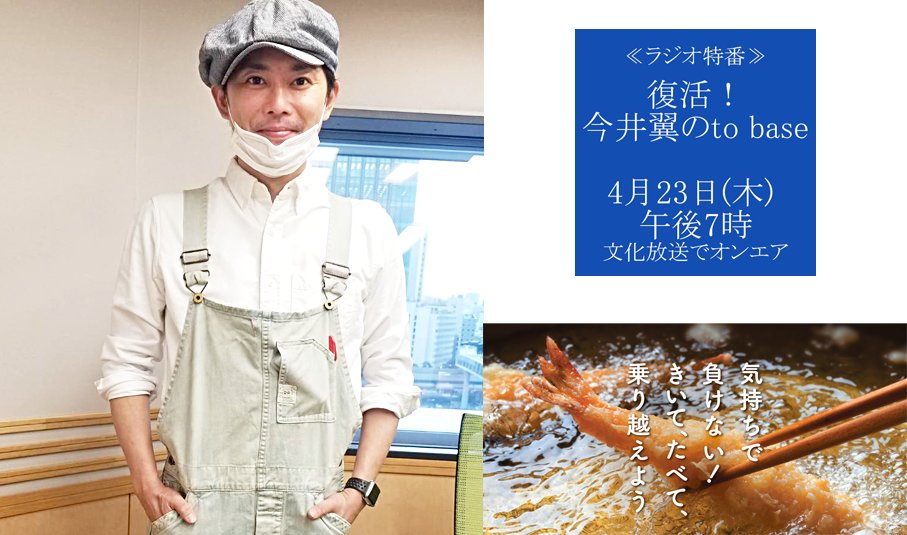 今井翼のtobase 今井翼のtobase