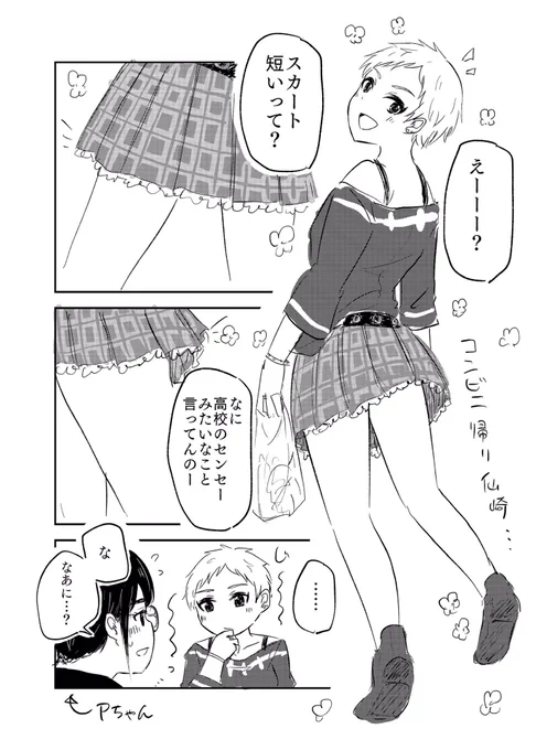仙崎恵磨セリフ妄想漫画「スカート短いって?なに、高校のセンセーみたいなこと言ってんのー」編