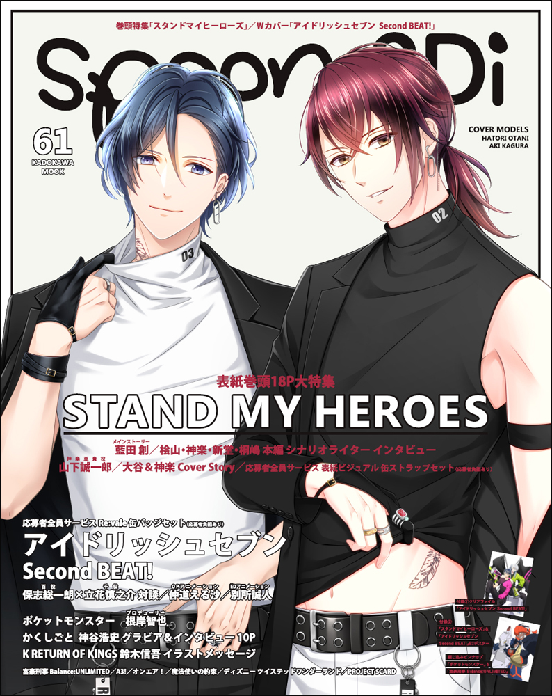 スタマイ雑誌掲載告知まとめ Min T ミント