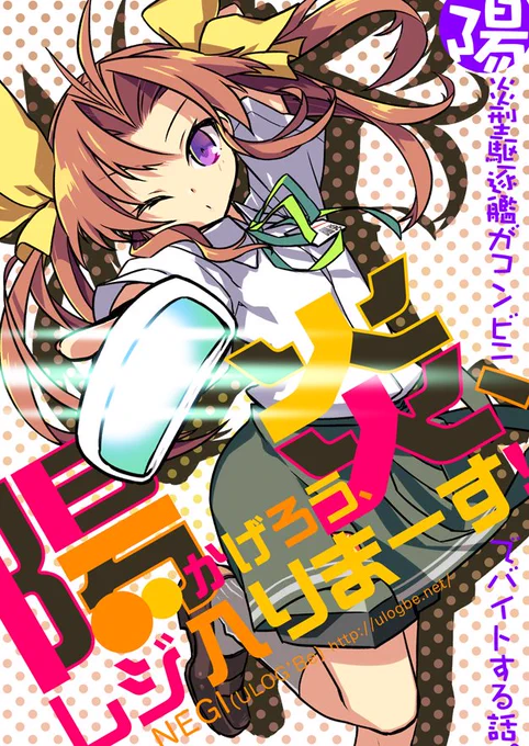 艦これ7周年おめでとう!というわけで同人誌一部再録です。

陽炎型がバイトする話(1/7)
まとめ https://t.co/pTitGzk23k 