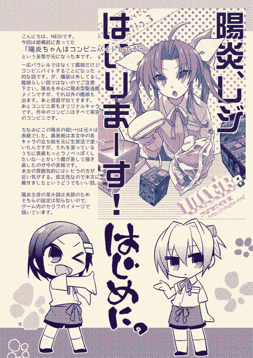 艦これ7周年おめでとう!というわけで同人誌一部再録です。

陽炎型がバイトする話(1/7)
まとめ https://t.co/pTitGzk23k 