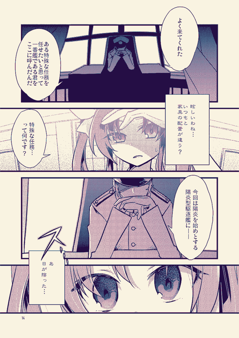 艦これ7周年おめでとう!というわけで同人誌一部再録です。

陽炎型がバイトする話(1/7)
まとめ https://t.co/pTitGzk23k 