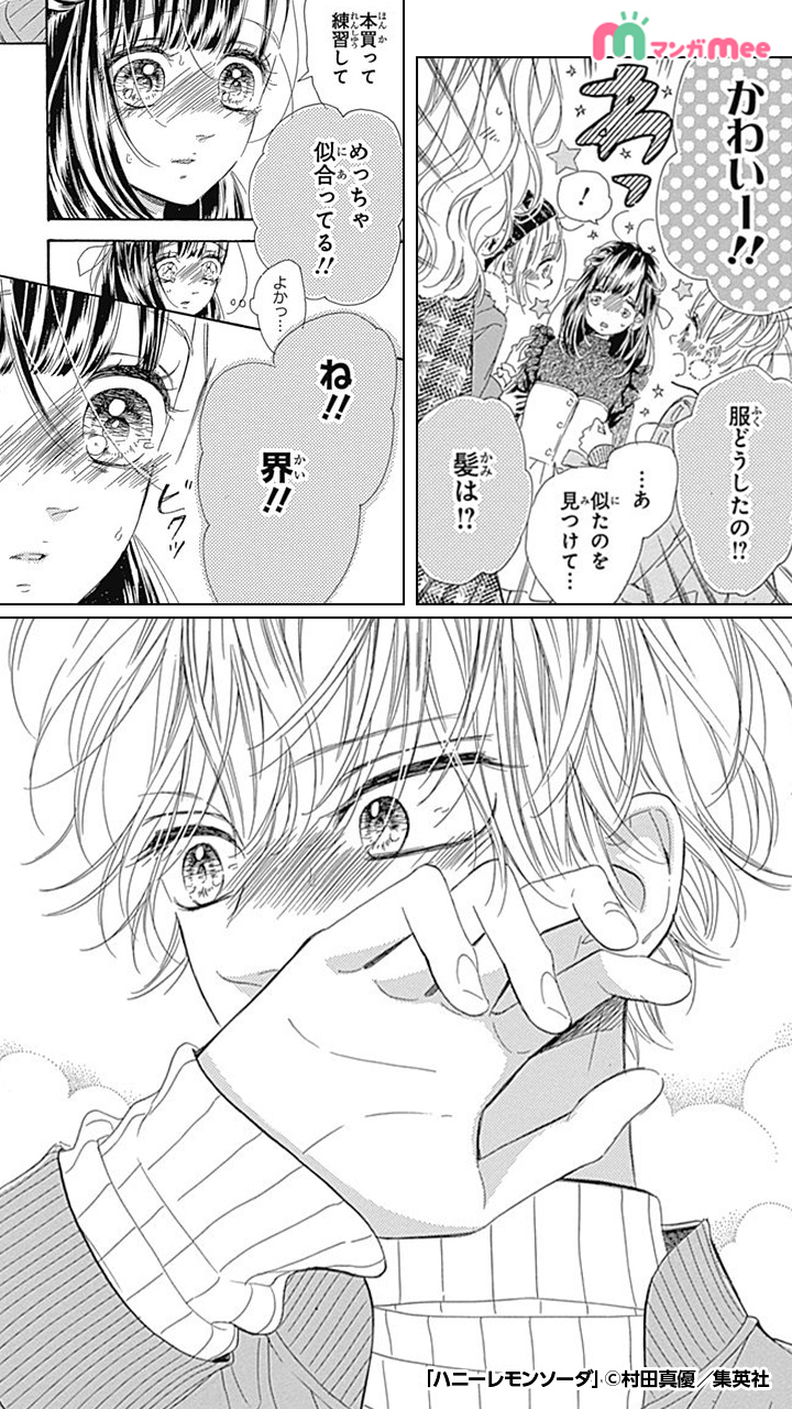 マンガmee Pr用 巷でウワサの少女マンガ キュンキュンしたいあなたに 続きはここから T Co Ih3a9shdlw T Co Sv1fsyy7np Twitter