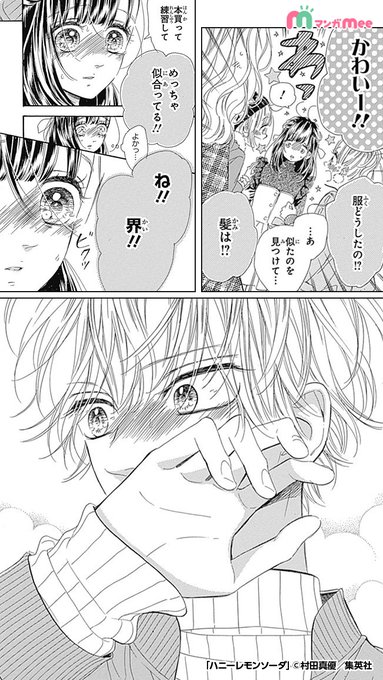 ハニーレモンソーダ が今熱い 王道が好きなら外せない少女漫画 ゆるっとまるっとひとやすみ