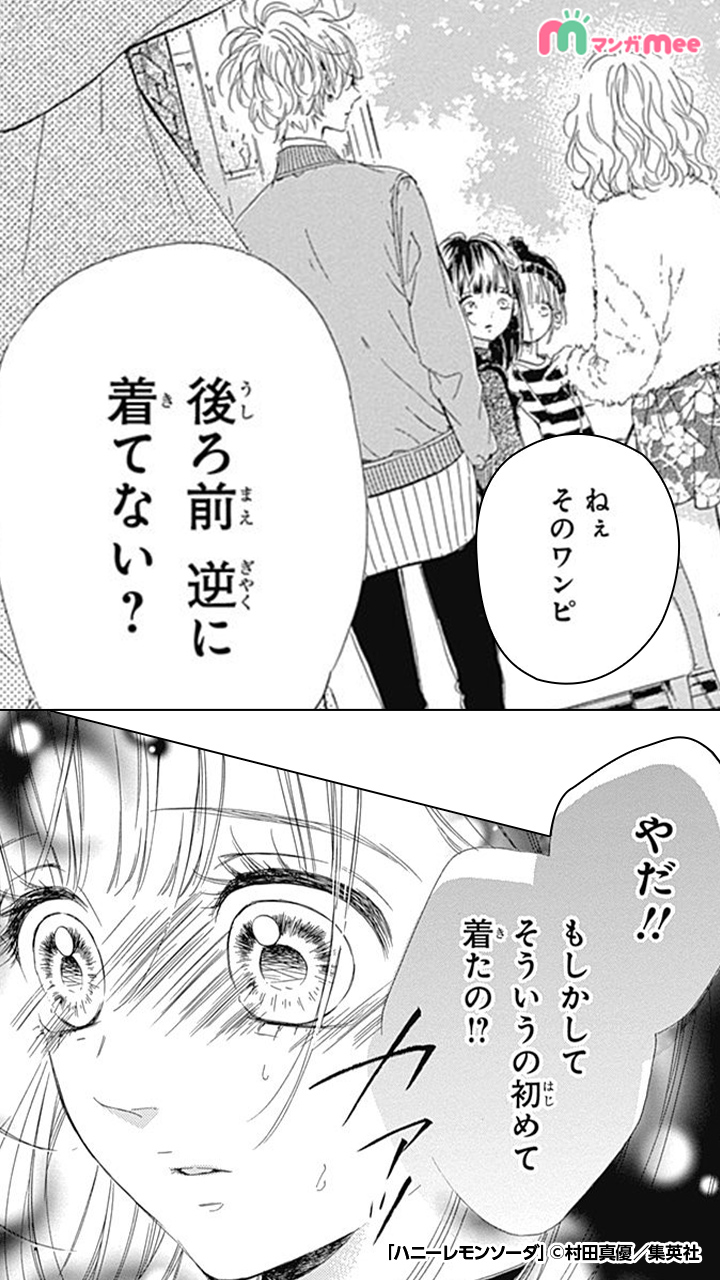 تويتر マンガmee Pr用 على تويتر 巷でウワサの少女マンガ キュンキュンしたいあなたに 続きはここから T Co Ih3a9shdlw T Co Sv1fsyy7np