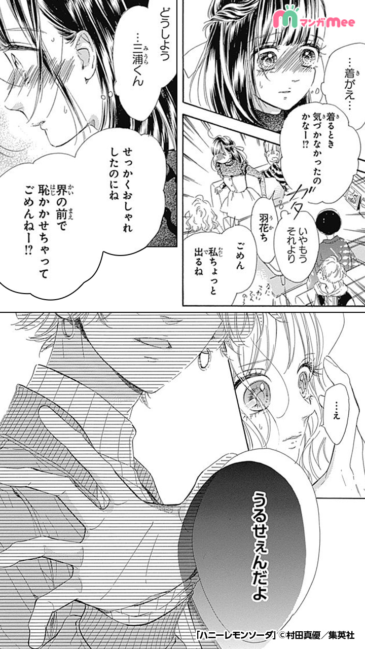 تويتر マンガmee Pr用 على تويتر 巷でウワサの少女マンガ キュンキュンしたいあなたに 続きはここから T Co Ih3a9shdlw T Co Sv1fsyy7np