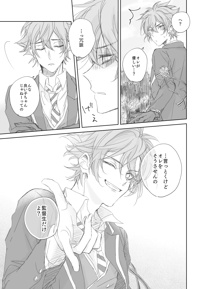 エースくんと監督生
エースくんなんだかんだで付き合い良いからな… 