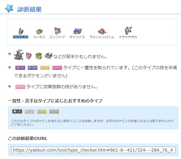 ポケモン徹底攻略 年運営 タイプバランスチェッカー 新バージョンを公開いたしました T Co O1w37ot7pn 苦手なタイプやポケモンを探し出します 対人戦も想定し より詳細に診断できます 種族値や技の分類 威力などは考慮しませんので